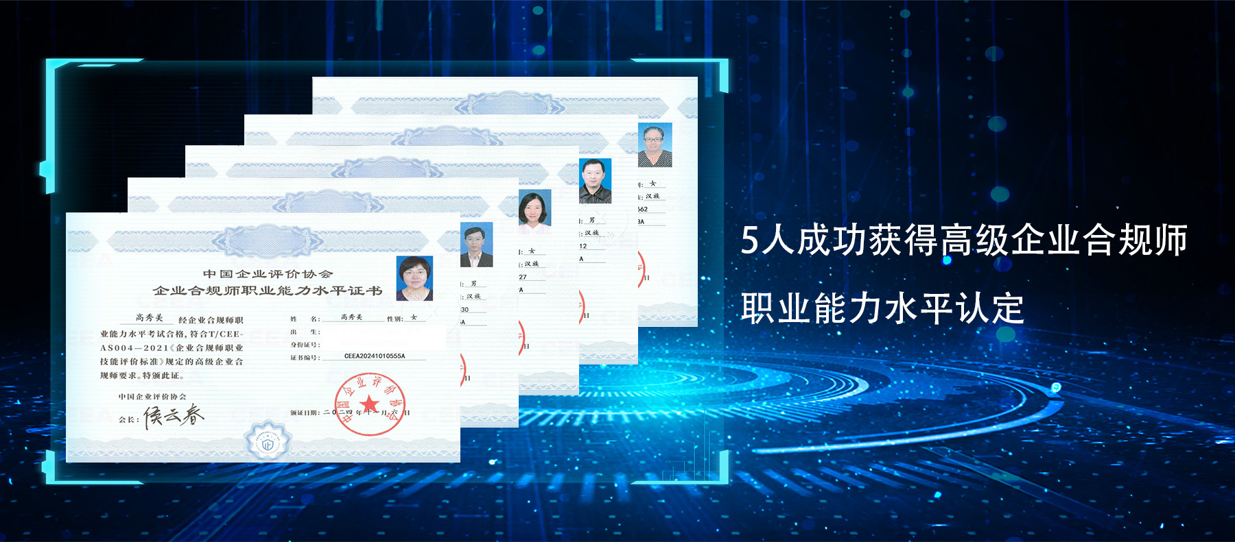 公司首批《高級企業合規師》成功獲證